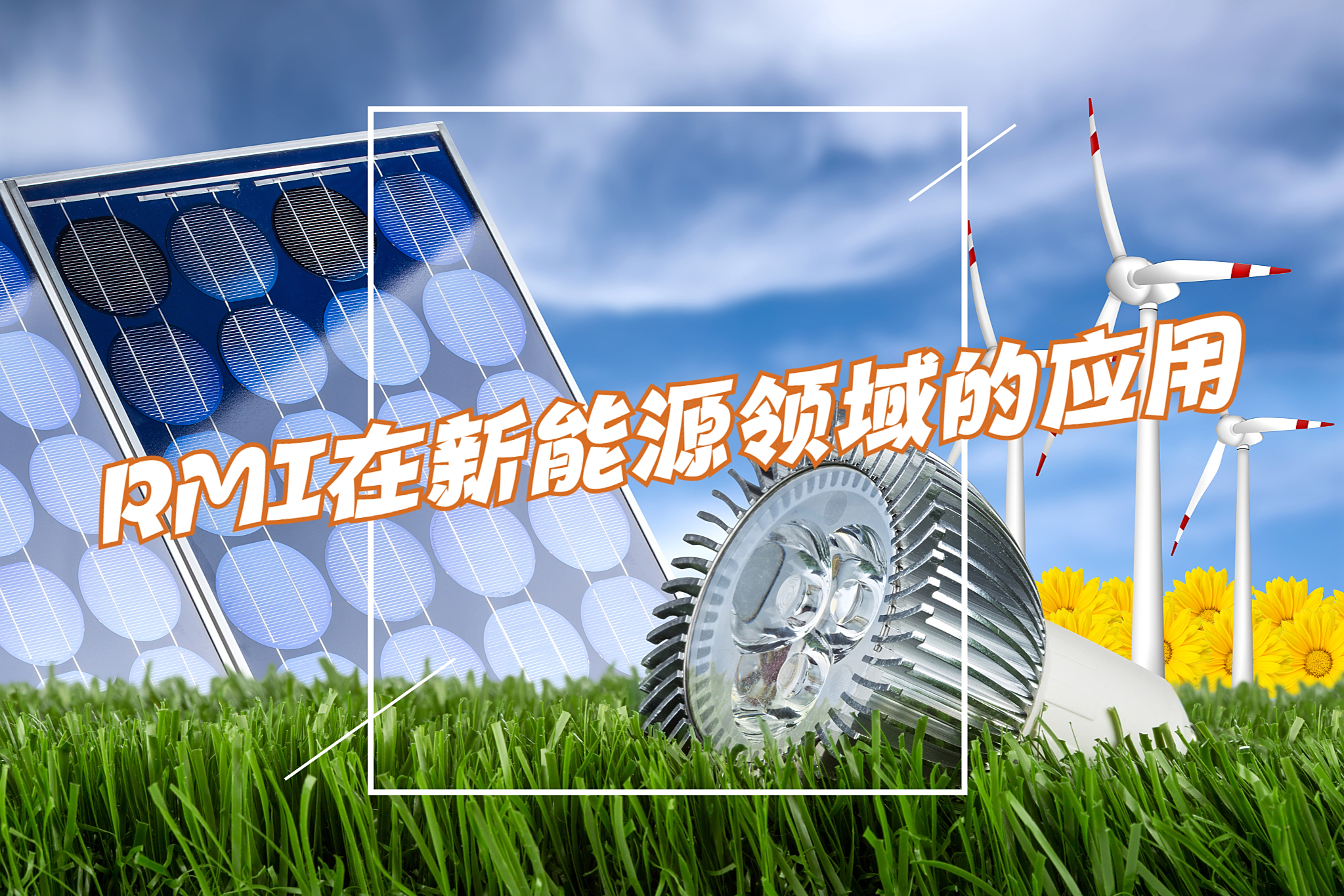 区块链与太阳能发电(区块链对于相当于核电站)