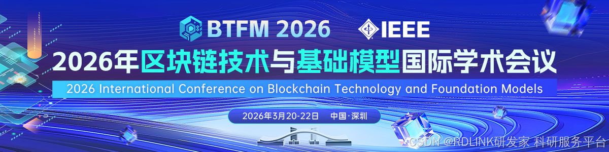 区块链技术国际会议(国际区块链技术创新峰会)